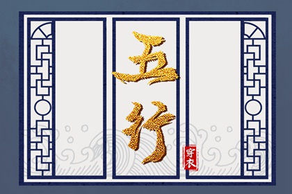 2026年07月06日五行穿衣指南 2026年07月06日五行穿衣指南