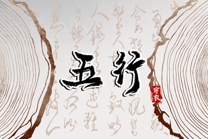 2026年06月01日五行穿衣指南